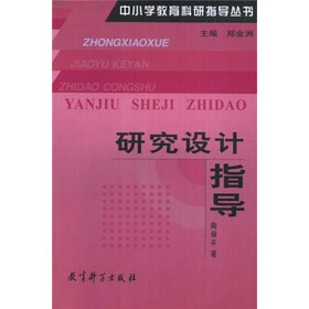 研究设计指导