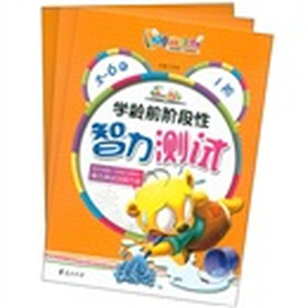 神奇幼儿：学龄前阶段性智力测试（5-6岁）（1-3阶段）（套装共3册）