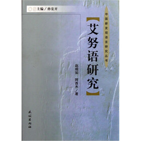 艾努语研究