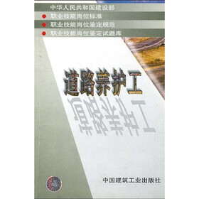道路养护工