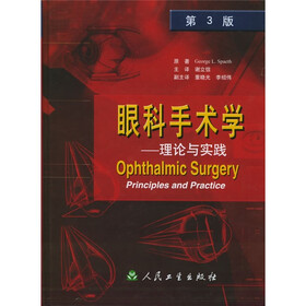 眼科手术学：理论与实践（第3版）