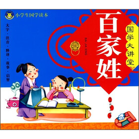 国学大讲堂：百家姓