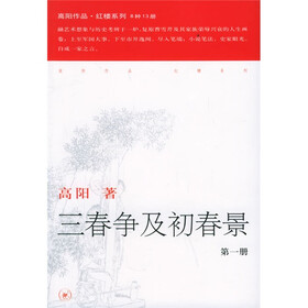 三春争及初春景（套装全3册）