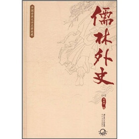 儒林外史