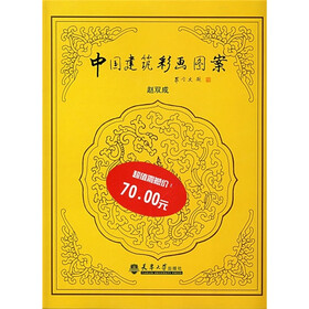 中国建筑彩画图案