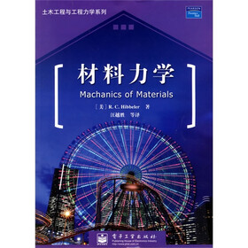 土木工程与工程力学系列：材料力学