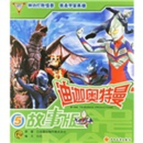 迪迦奥特曼5（故事版）