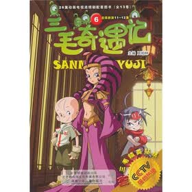 三毛奇遇记6（连续剧第11-12集）（附三毛精美贴纸）