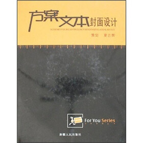 方案文本封面设计