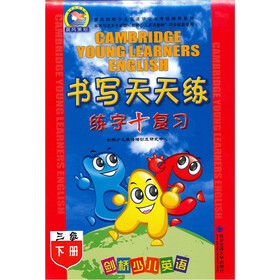剑桥少儿英语书写天天练 3级 下册