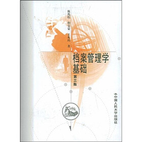 档案管理学基础（第3版）