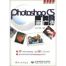 Photoshop CS画广告（全彩印刷）（附光盘1张）