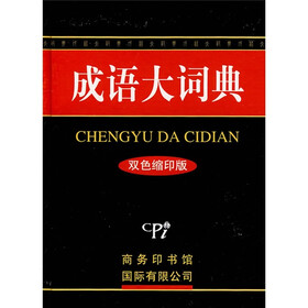 成语大词典（双色缩印版）