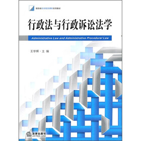 行政法与行政诉讼法学