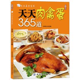 天天美食系列：天天肉禽蛋365道