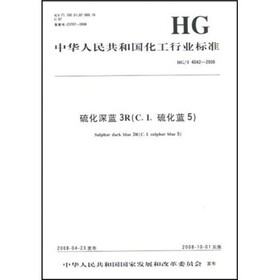 中华人民共和国化工行业标准：硫化深蓝3R（C.I.硫化蓝5）