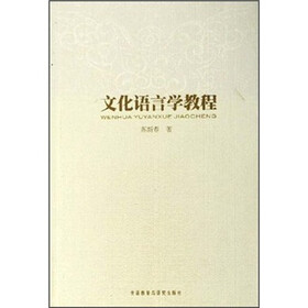 文化语言学教程