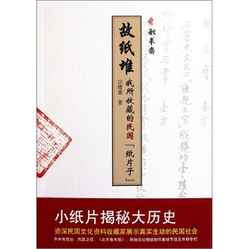 故纸堆：我所收藏的民国纸片子