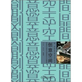欧美设计师室内创意设计作品解读：创意空间