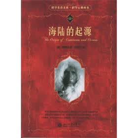 海陆的起源