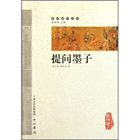 提问墨子
