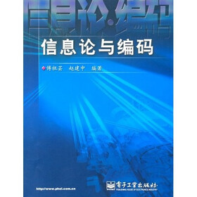 信息论与编码