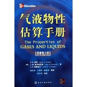 气液物性估算手册