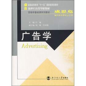 《广告学》(吕巍)