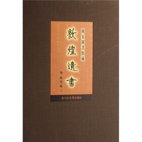 国家图书馆藏敦煌遗书（第55册）