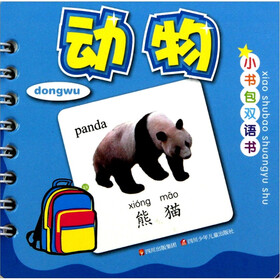 小书包双语书：动物