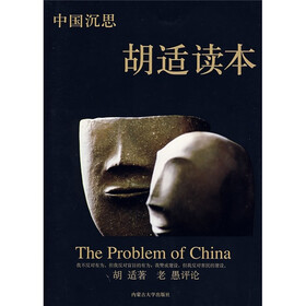 中国沉思：胡适读本