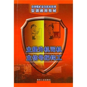 主提升机司机主信号把钩工