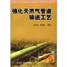 强化天然气管道输送工艺