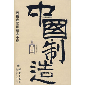 中国制造