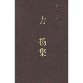 力扬集（学者文选）