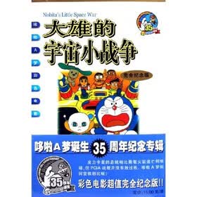 哆啦A梦彩色电影：大雄的宇宙小战争（完全纪念版）
