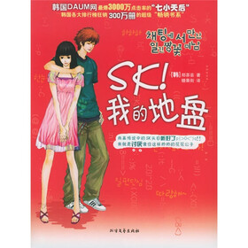 SK我的地盘