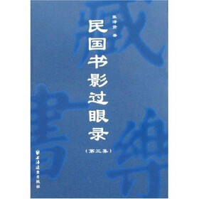 民国书影过眼录(第3集)