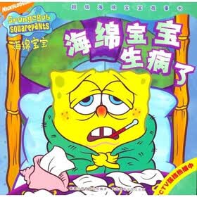 海绵宝宝故事:海绵宝宝生病了