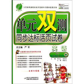 春雨教育·单元双测同步达标活页试卷:英语(5年级上)(PEP)(全新升级版)
