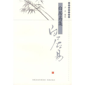 白居易集
