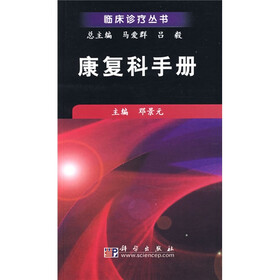 康复科手册