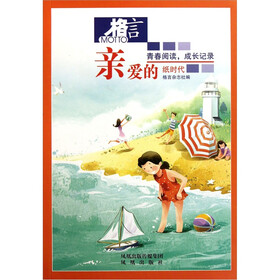 亲爱的纸时代青春阅读成长记录：格言