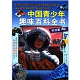 中国青少年趣味百科全书：科技篇