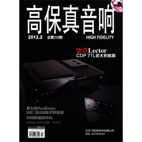 高保真音响（2012年2月）（总第212期）（附光盘1张）
