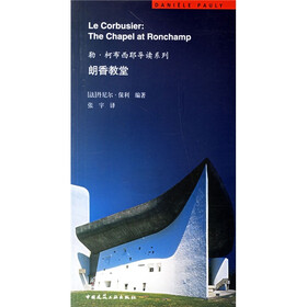 朗香教堂
