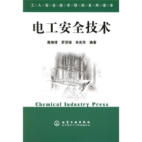 工人安全技术培训系列读本：电工安全技术