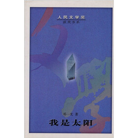 我是太阳