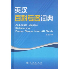 英汉百科专名词典