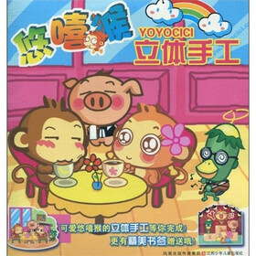 悠嘻猴立体手工